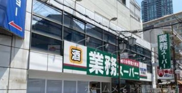 業務スーパー天満店