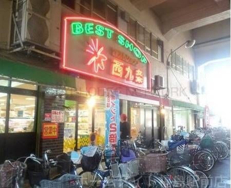 ベストショップ西九条