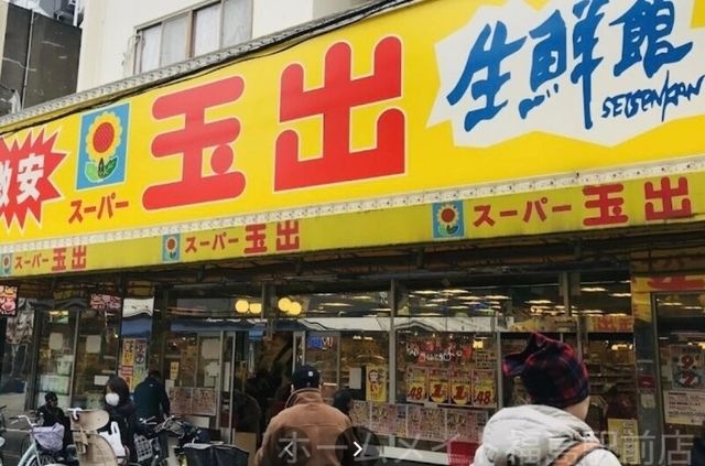 スーパー玉出九条店
