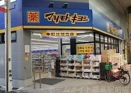 マツモトキヨシ九条店