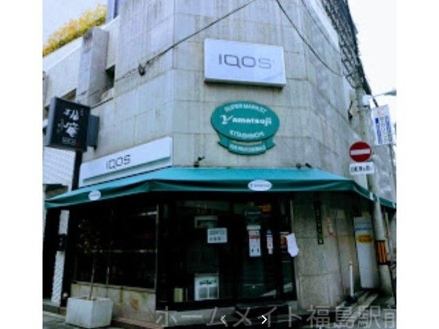 写真：スーパーマーケットYamatsuji