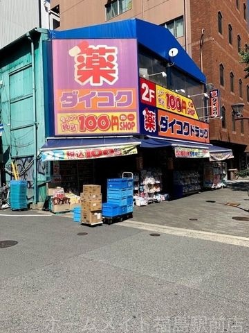 ダイコクドラッグ西長堀店