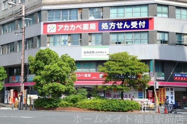 ドラッグアカカベ阿波座店