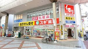 スギ薬局都島北通店