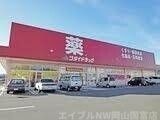 写真:ゴダイドラッグ和気店