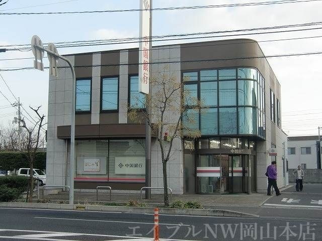 中国銀行岡山市役所出張所