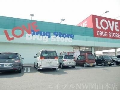 くすりのラブ国立病院前店