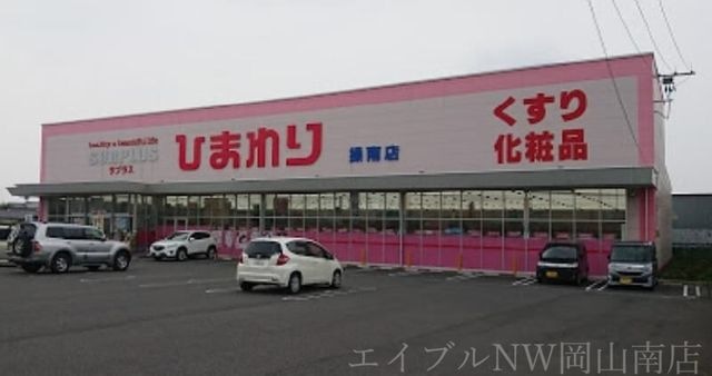 スーパードラッグひまわりサプラス操南店