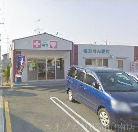 くすりのラブ三浜店