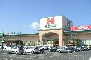 ハローズ当新田店