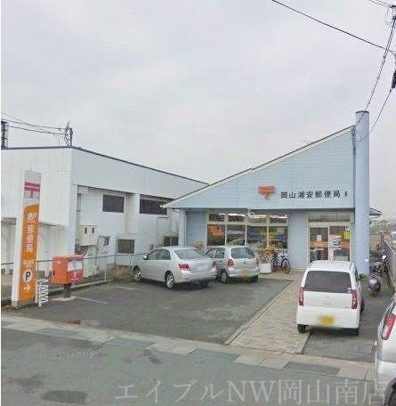 岡山浦安郵便局