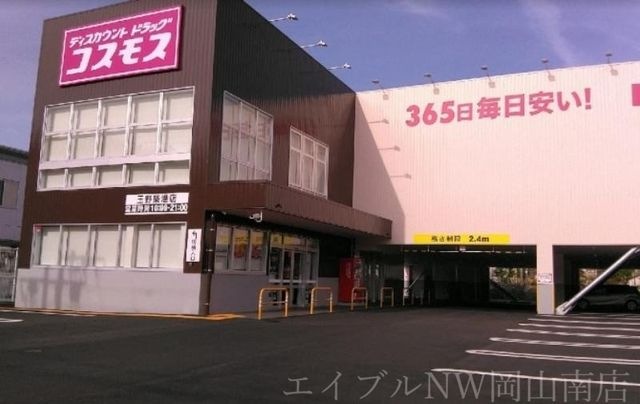 ドラッグストアコスモス 玉野築港店