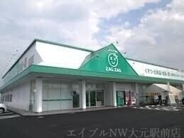 ザグザグ白石店