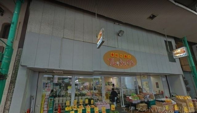 フレッシュワン3丁目店
