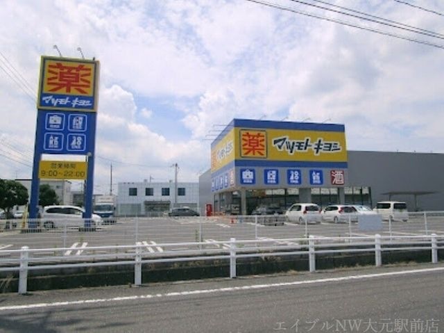 マツモトキヨシ岡山平田店