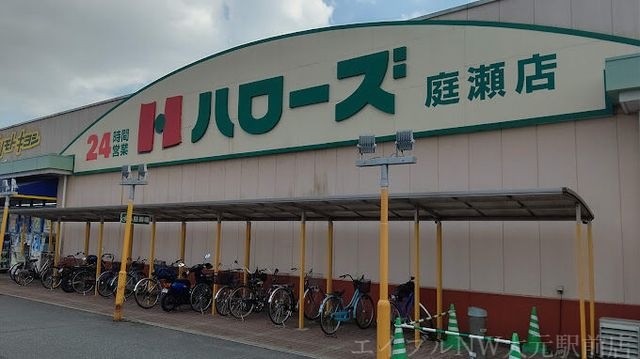 ハローズ庭瀬店