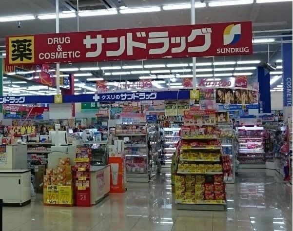 サンドラッグ西福原店