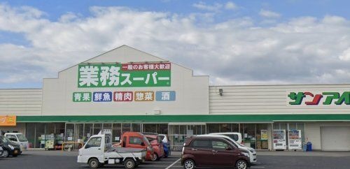 写真:業務スーパー安来店