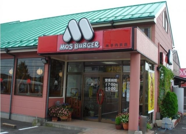 モスバーガー 米子内浜店
