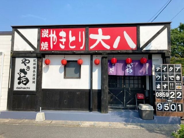 やきとり大八