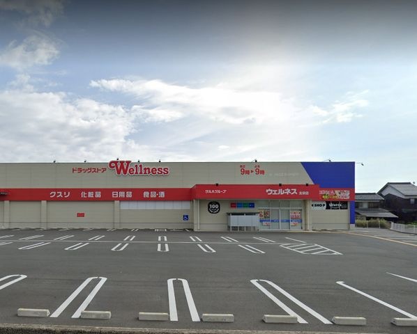 写真:ドラッグストアウェルネス 北栄店