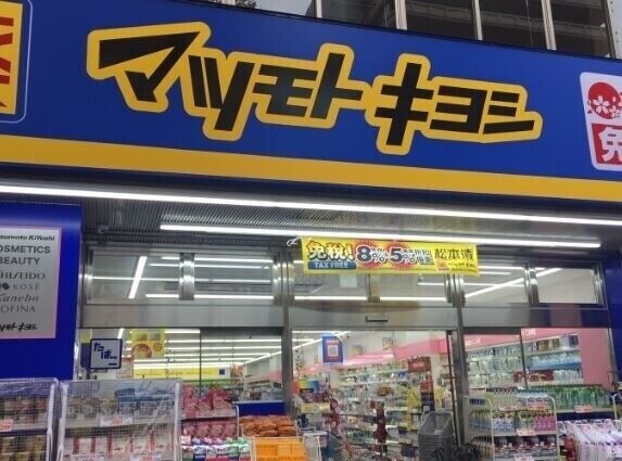 マツモトキヨシBRANCH福岡下原店