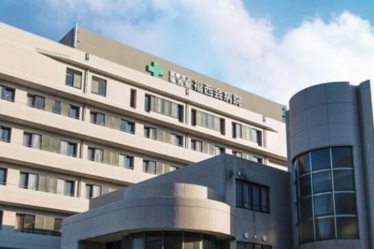 医療法人福西会福西会病院