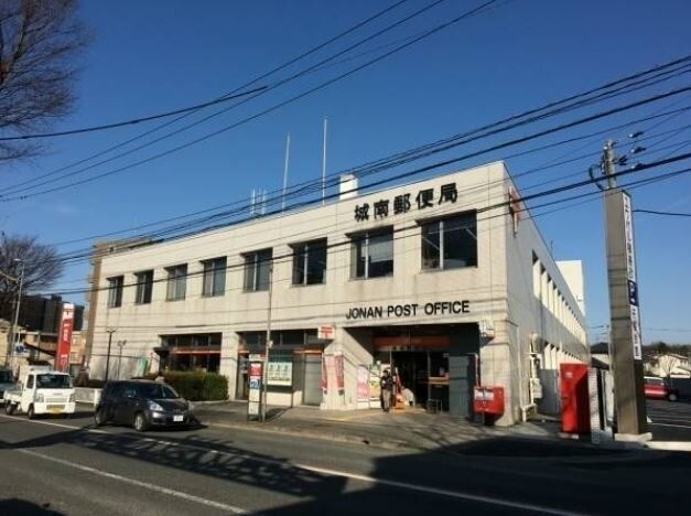 城南郵便局