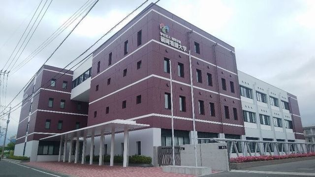 私立福岡看護大学