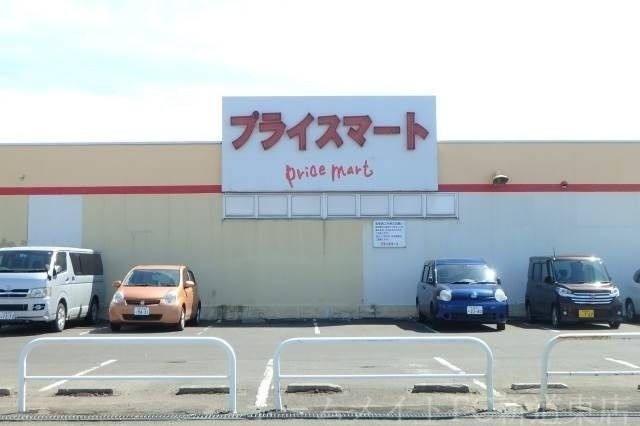 プライスマート苗穂店