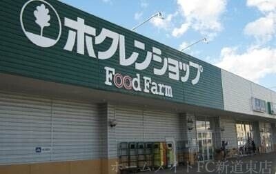 ホクレンショップFoodFarm屯田8条店