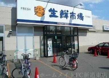 ジェイアール生鮮市場北10条店