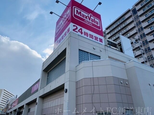 マックスバリュ光星店