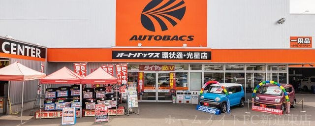 オートバックス環状通・光星店