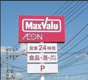 Maxvalu北26条店