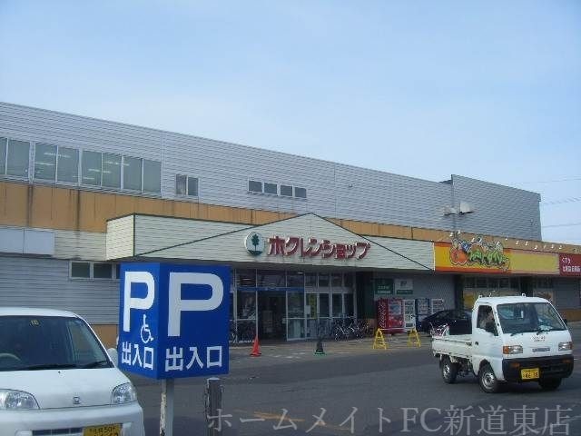 ホクレンショップ49条店