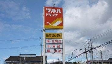 ツルハドラッグ北42条店