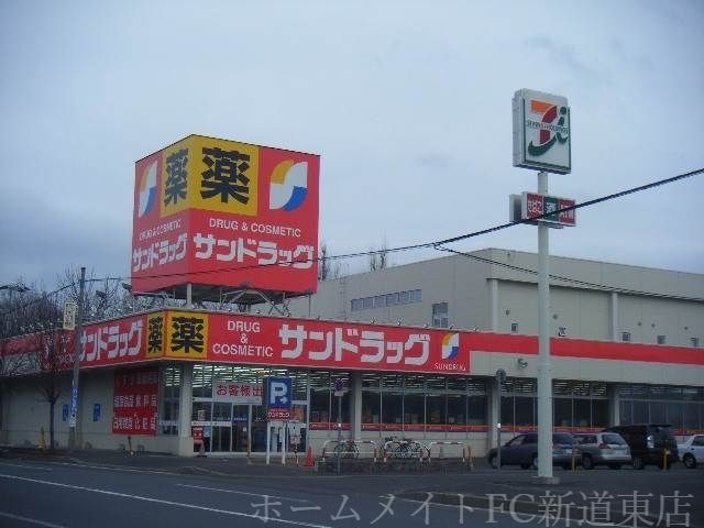 サンドラッグ北四十一条店