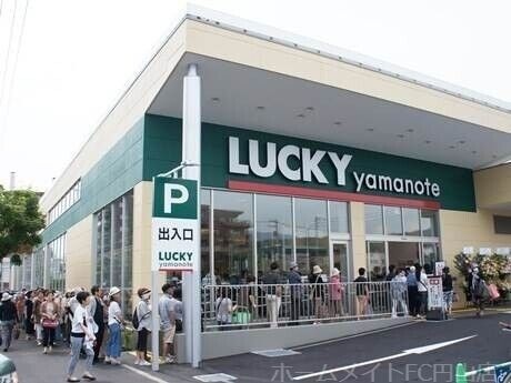 ラッキー山の手店