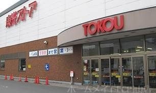 写真:東光ストア西線6条店
