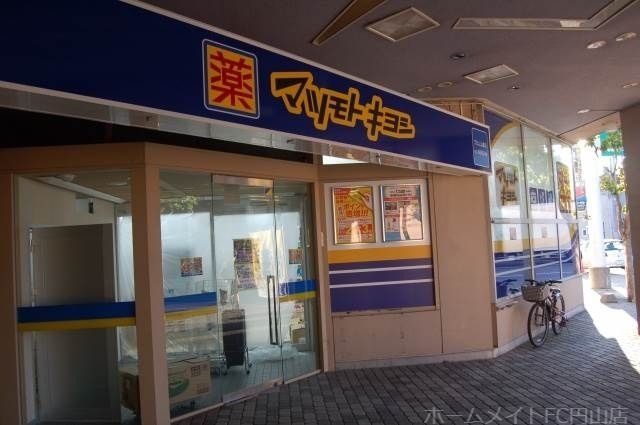マツモトキヨシプロム山鼻店