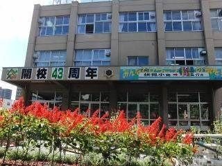 伏見小学校