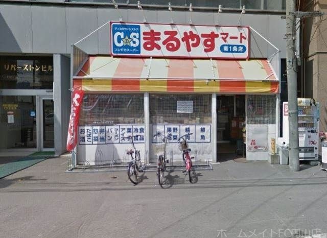 まるやすマート南1条店