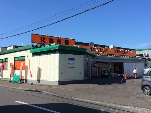 北海市場宮の森店