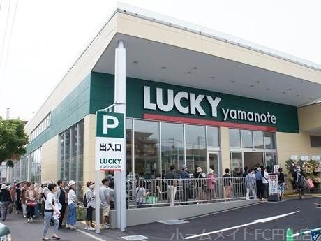 ラッキー山の手店