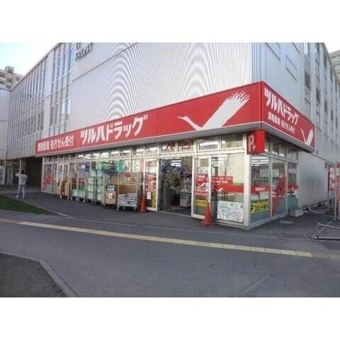 調剤薬局ツルハドラッグ桑園店