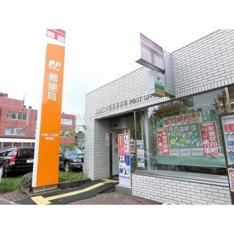 札幌二十四軒郵便局