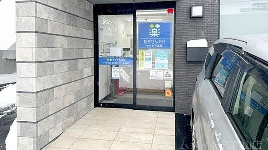サツドラ薬局在宅調剤センター南13条店