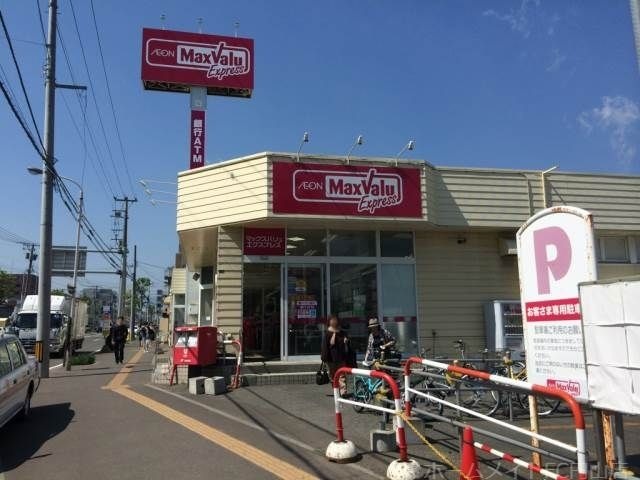 マックスバリュエクスプレス発寒南駅前店
