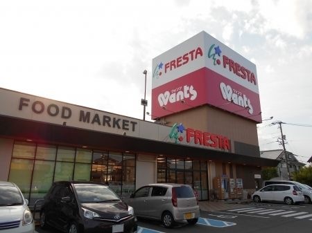 フレスタ三吉店